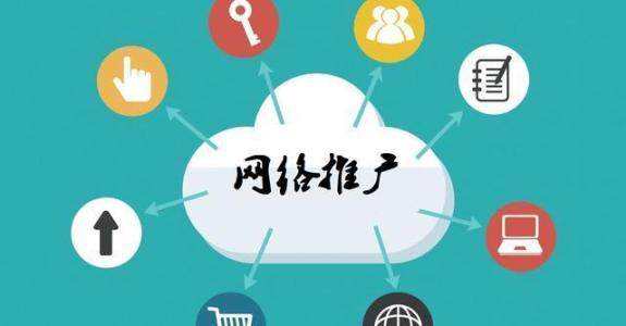 义安传统企业做网络推广应该要明白这3个重要问题