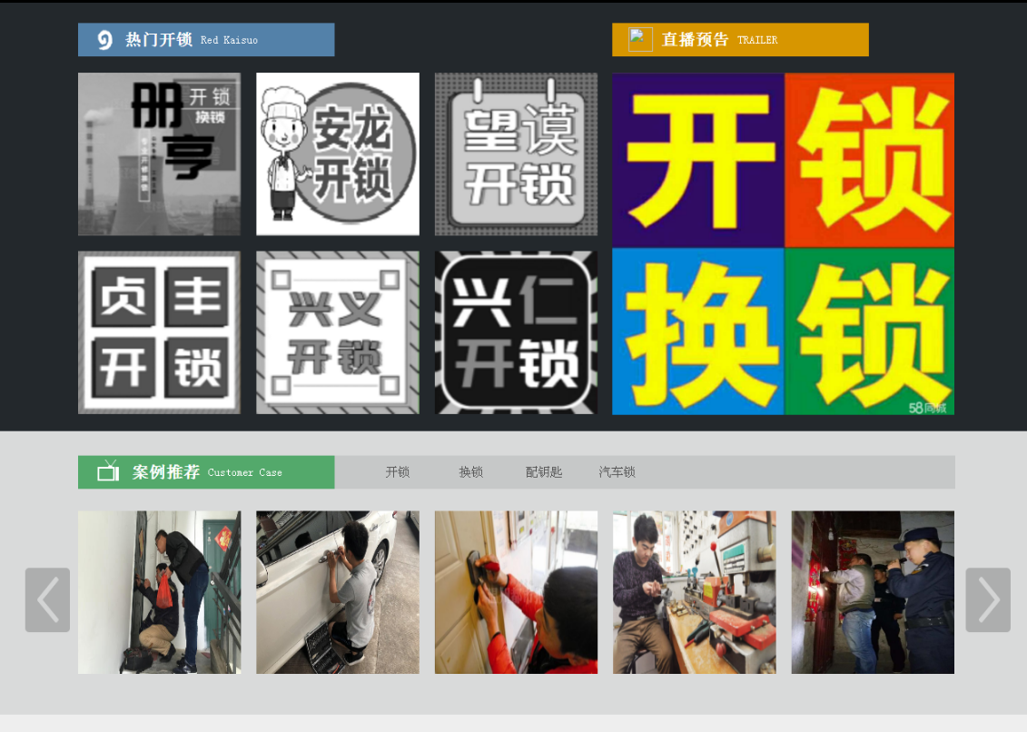 义安黔西南开锁网门户网站